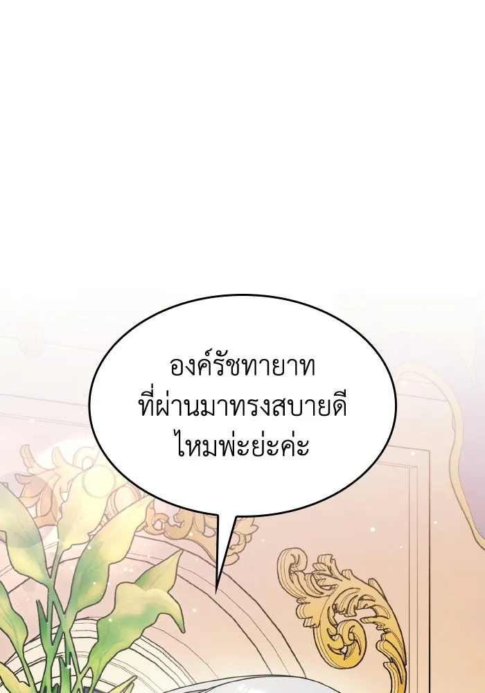 ทำแบบนี้ไม่ได้เพคะ องค์ชาย ตอนที่ 42 รูปที่ 71