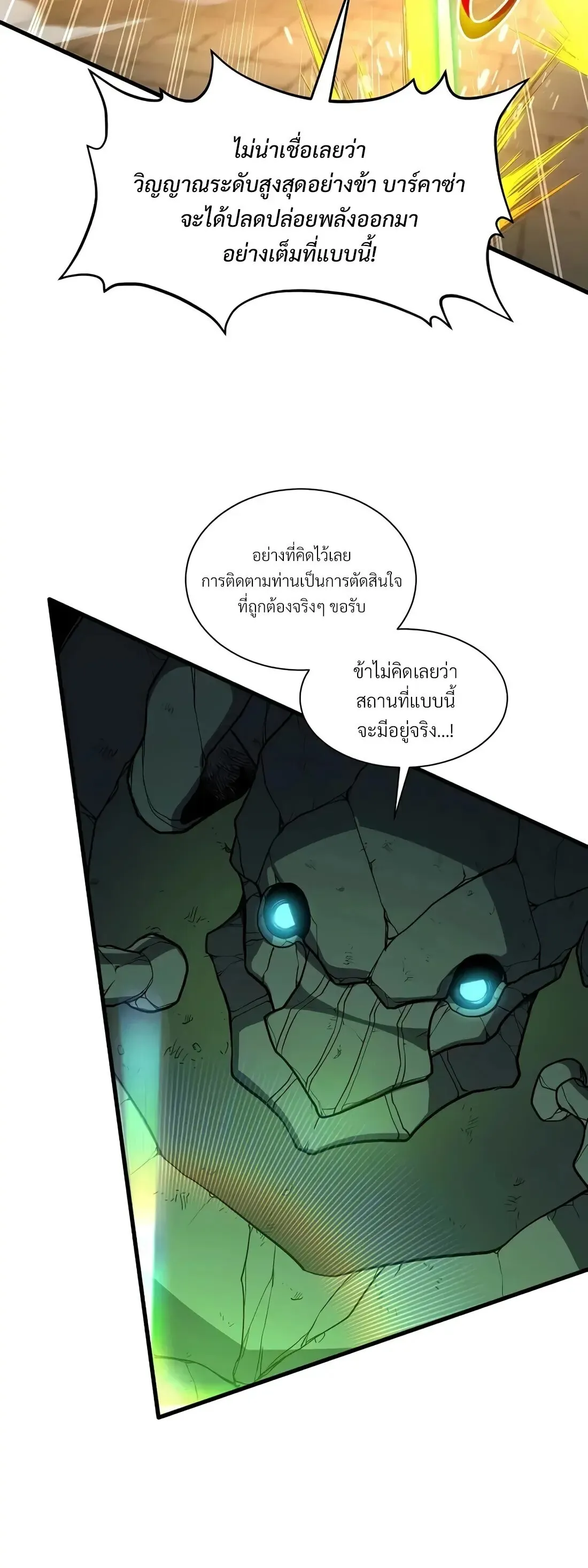 Level Up with Skills เลเวลอ_ปด_วยสก_ลข_นเทพ ตอนที่ ตอนที่ 151 รูปที่ 41