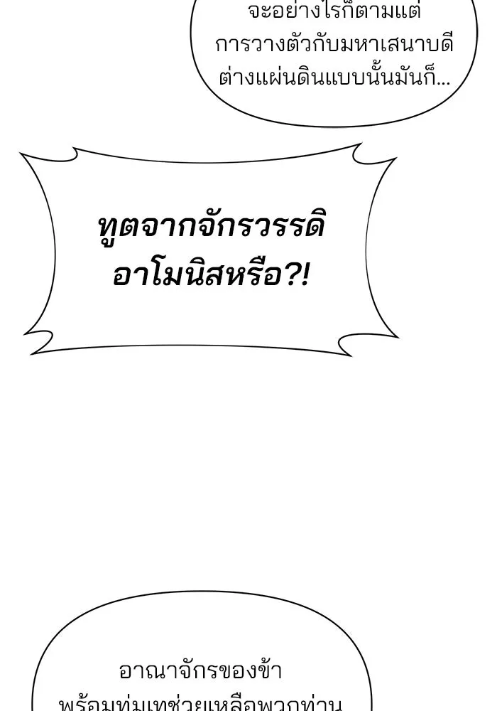 อะคาเดมีนี้เห็นทีจะเจ๊ง ตอนที่ 97 รูปที่ 88