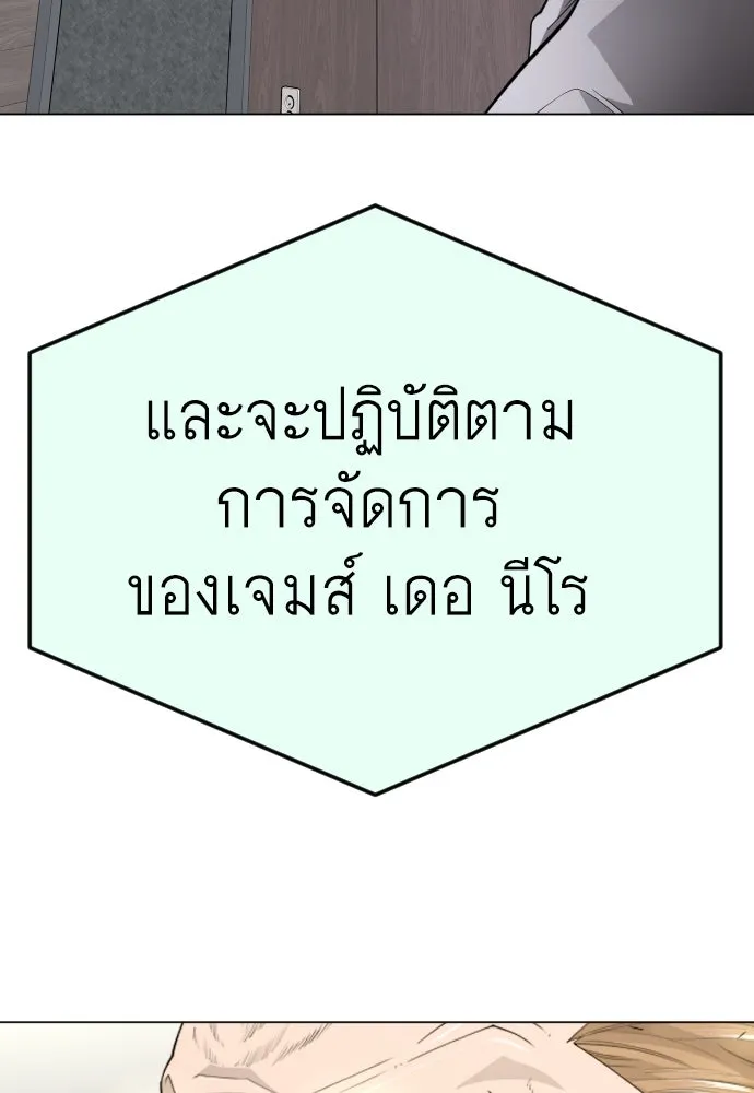 ยุคแห่งยอดมนุษย์ ตอนที่ 94 รูปที่ 79