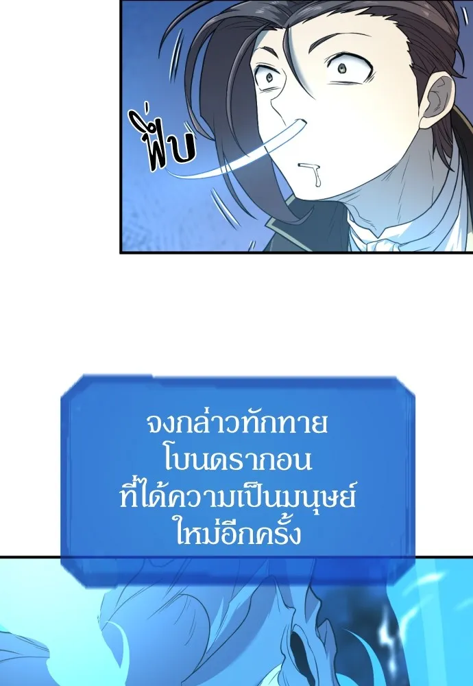 ยอดสถาปนิกผู้พิทักษ์อาณาจักร ตอนที่ 110 รูปที่ 37