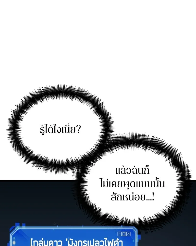 Omniscient Reader อ่านชะตาวันสิ้นโลก ตอนที่ 47 ศึกเลือกราชาปีศาจ (5) รูปที่ 44