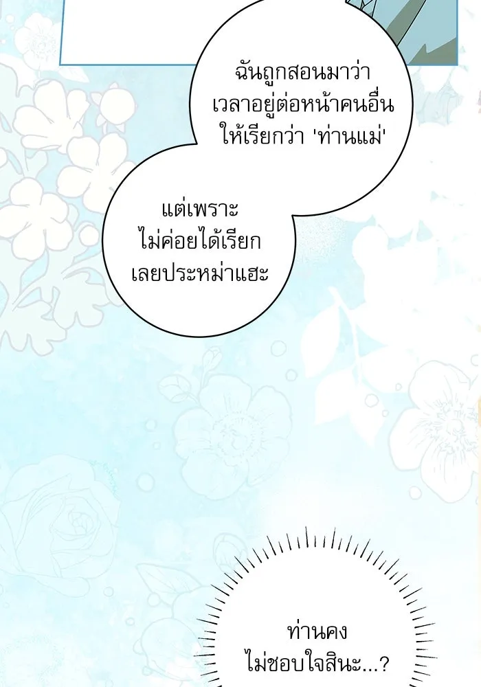 ครอบครัวตัวร้ายปล่อยฉันไปเถอะ ตอนที่ 22 รูปที่ 82
