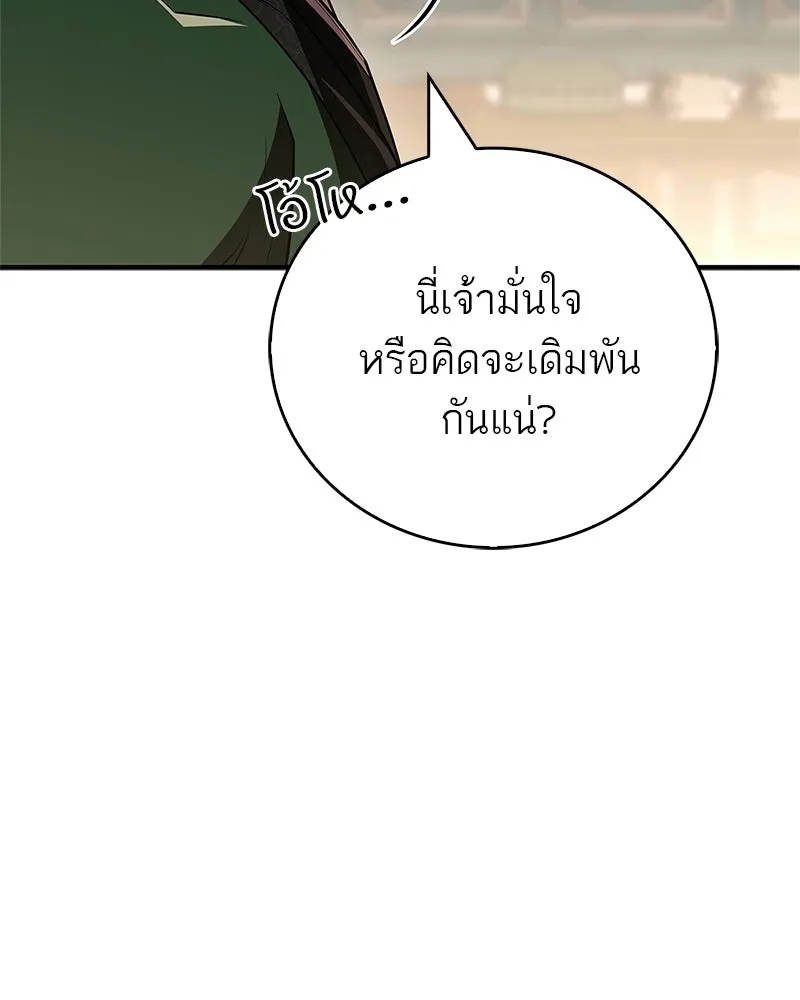 สุดยอดเทรนเนอร์แห่งยุทธภพ ตอนที่ 85 ยาสารภาพความจริง รูปที่ 64