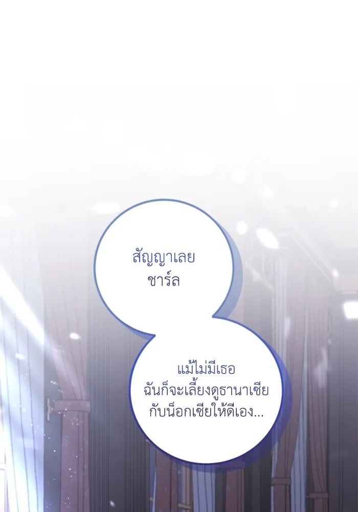 ตัวร้ายอย่างฉันขออยู่อย่างสงบ ตอนที่ 23 รูปที่ 10