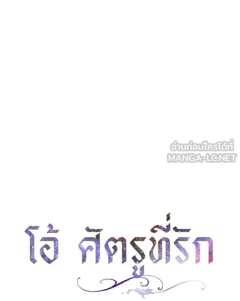 โอ้ ศัตรูที่รัก ตอนที่ 42 รูปที่ 21