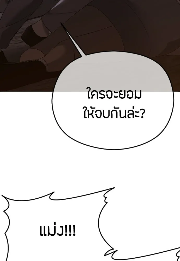 วิธีหนีตายจากนิยายโรคจิต ตอนที่ 43 รูปที่ 118