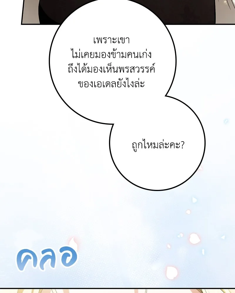ดัชเชสเชลย ตอนที่ 35 รูปที่ 23