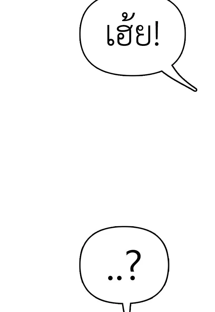 ผู้กล้าฝ่าวันสิ้นโลก ตอนที่ 1 กลิ่นขอทาน รูปที่ 205