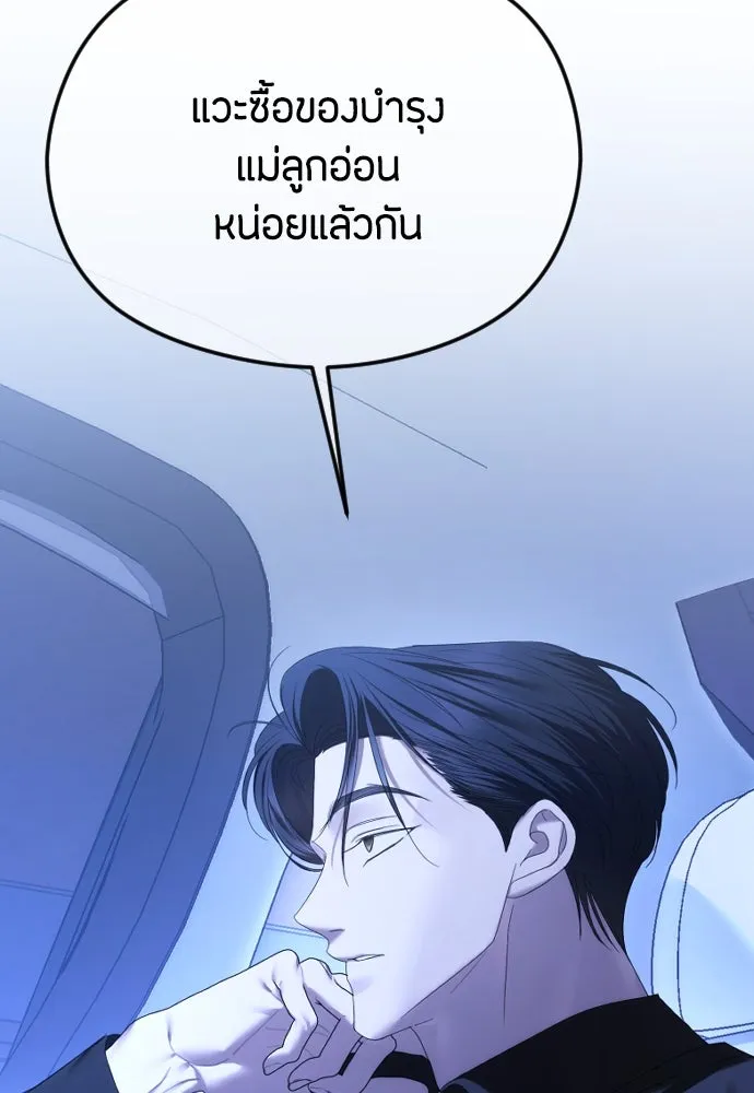 วิธีหนีตายจากนิยายโรคจิต ตอนที่ 65 รูปที่ 46