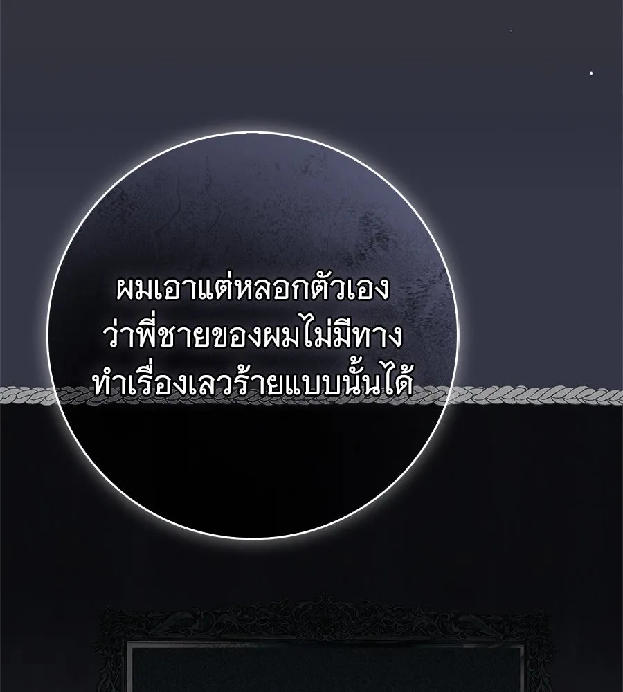 สาว(ลับ)ใช้ของท่านเคานต์ตาบอด ตอนที่ 48 รูปที่ 34