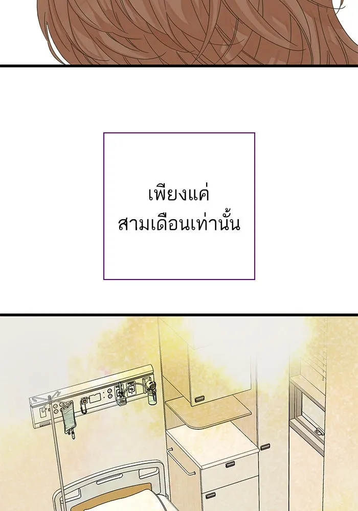 ฉันมันร้าย หรือเพราะโลกไม่น่ารัก ตอนที่ 137 รูปที่ 56