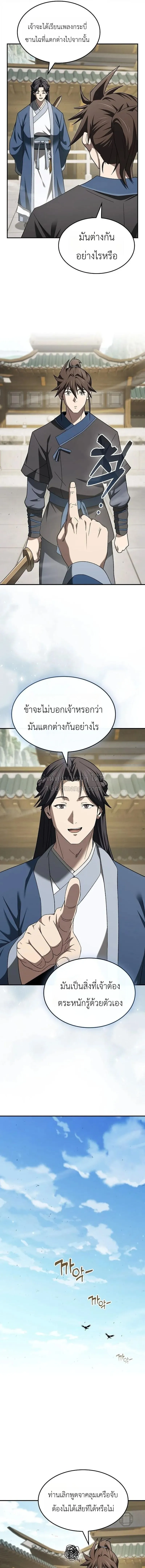 Pay-to-Win Martial God เทพสงครามเง_นสด ตอนที่ ตอนที่ 18 รูปที่ 19
