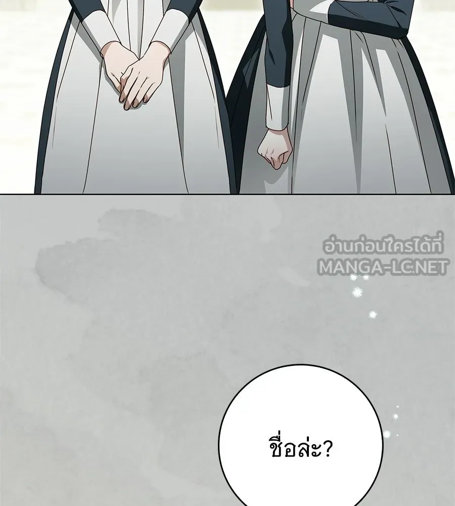 สาว(ลับ)ใช้ของท่านเคานต์ตาบอด ตอนที่ 53 รูปที่ 123