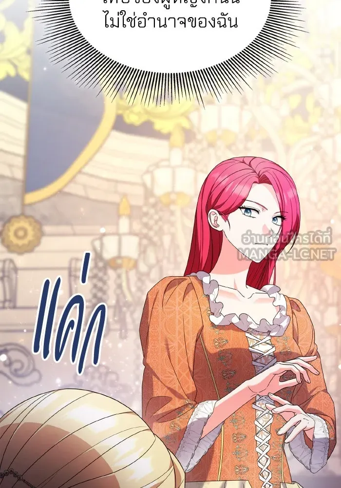ทำแบบนี้ไม่ได้เพคะ องค์ชาย ตอนที่ 79 รูปที่ 45