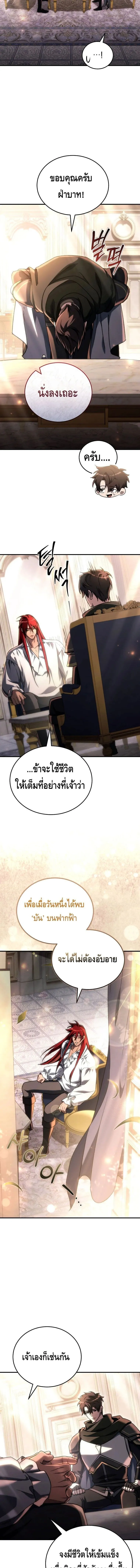 The Genius Blacksmith_s Game เกมเปล_ยนโลกของช_างต_เหล_กในตำนาน ตอนที่ ตอนที่ 22 รูปที่ 9