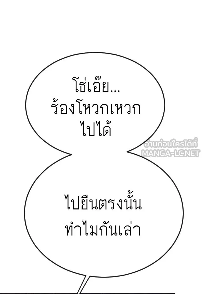 ยุคแห่งยอดมนุษย์ ตอนที่ 80 รูปที่ 120