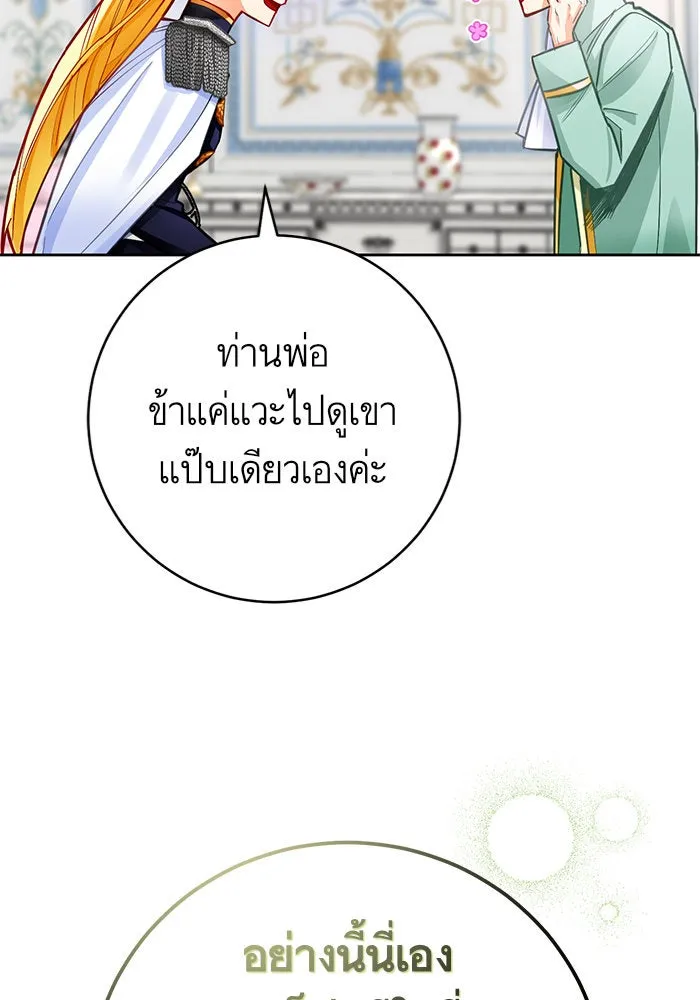 บุตรีดยุกขอไม่แต่งงานbrกับหนุ่มในฝัน ตอนที่ 27 รูปที่ 41