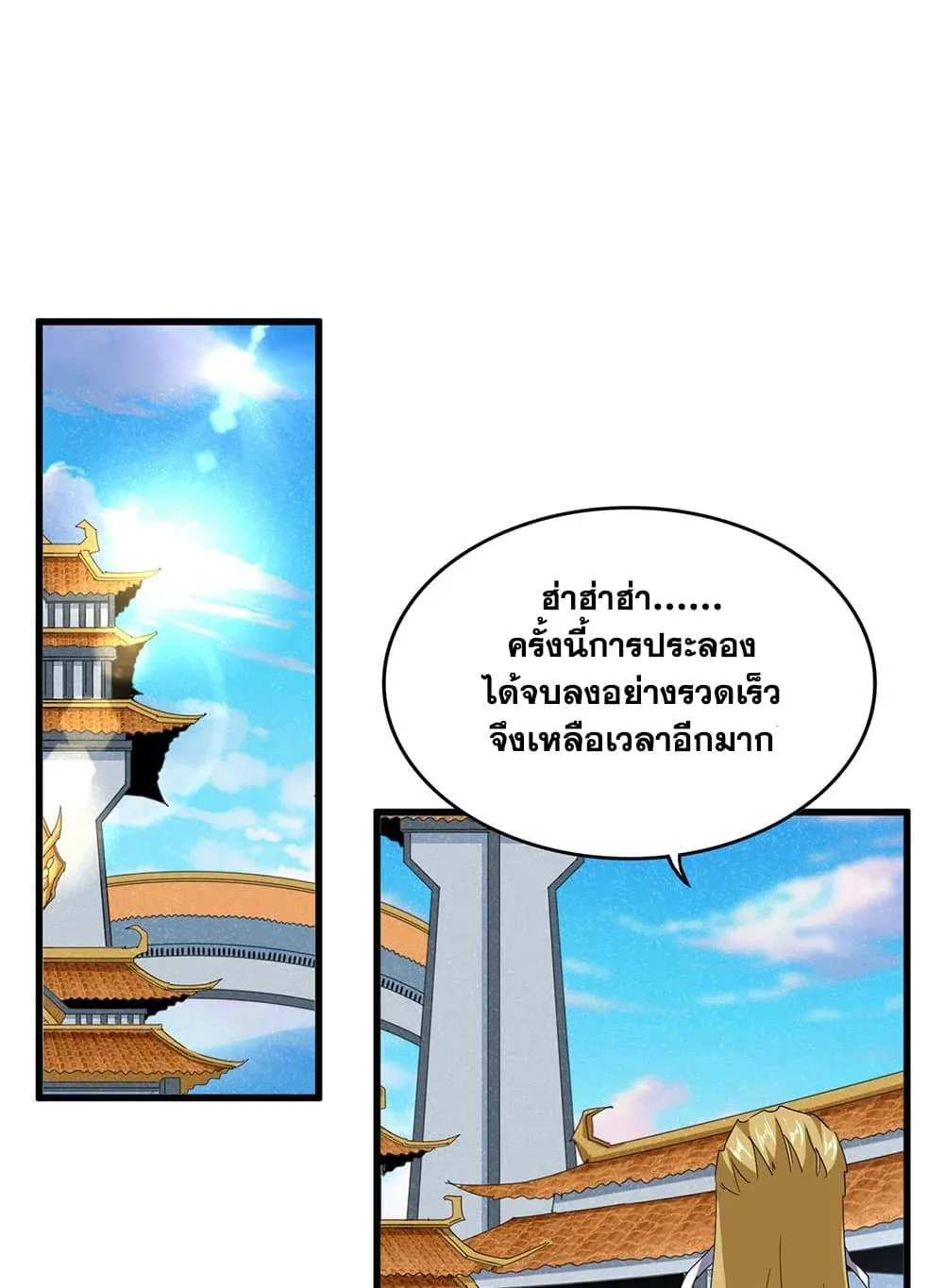 Magic Emperor ราชาจอมเวทย_ ตอนที่ ตอนที่ 705 รูปที่ 2