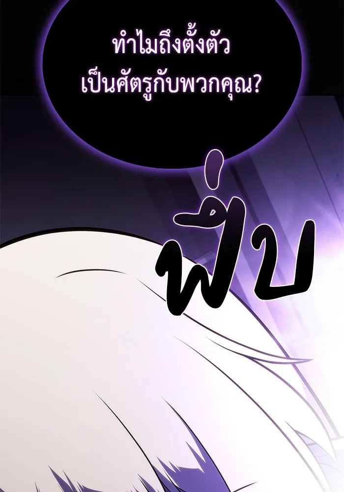 ลูกชายคนเล็กของดยุกคือมือสังหาร ตอนที่ 101 รูปที่ 56