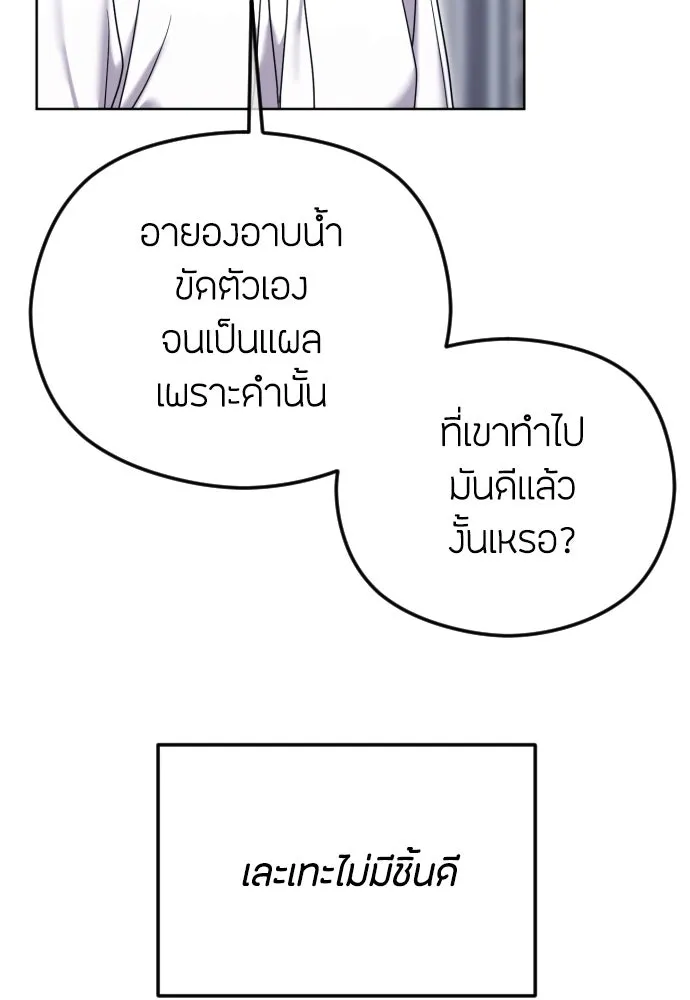 วิธีหนีตายจากนิยายโรคจิต ตอนที่ 109 รูปที่ 58