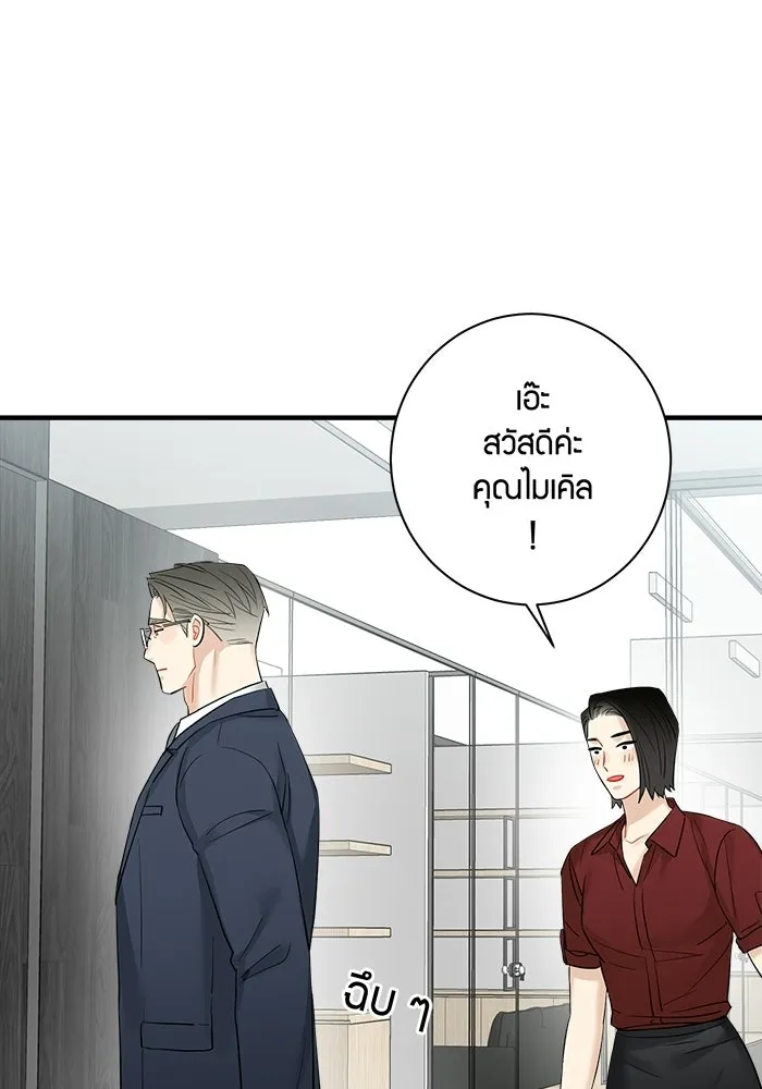 Good Gosh Daddy ตอนที่ 45 เพื่อนเจ้าบ่าว รูปที่ 20