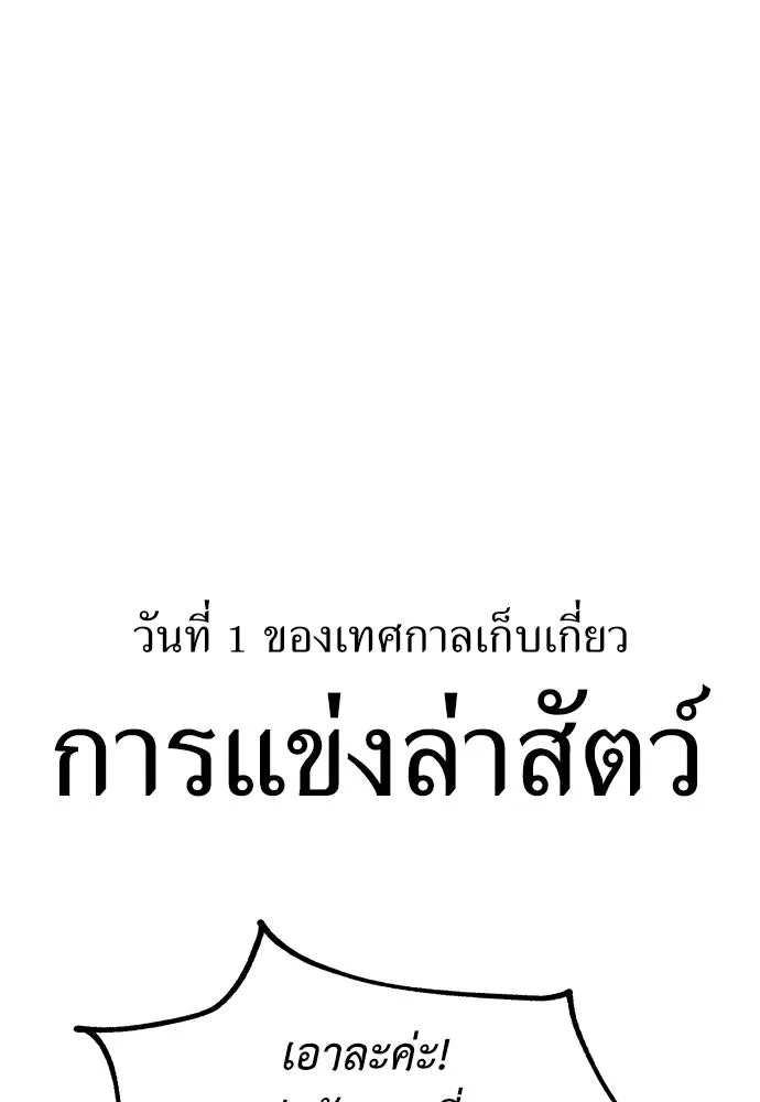 ไอ้เพลเยอร์นั่น ฉันฆ่ามันเอง ตอนที่ 115 รูปที่ 179