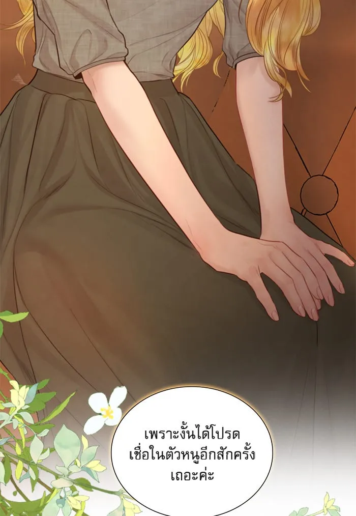 ถ้าไม่ร้อง ก็จงอ้อนวอนซะ ตอนที่ 55 +ประกาศจากนักเขียน รูปที่ 83