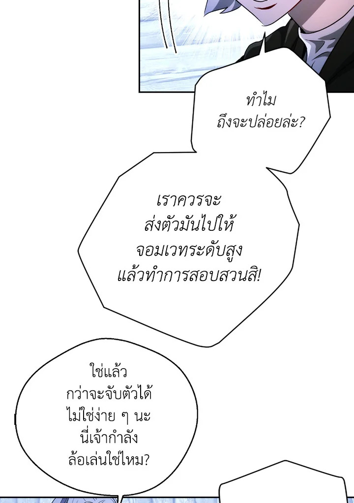 พลทหารโครงกระดูกผู้ม ตอนที่ 105 รูปที่ 97