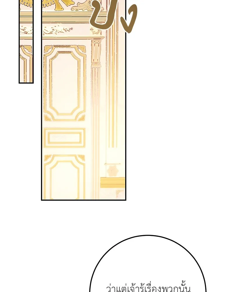 เจ้าหญิงคลั่งแห่งวังหลวง ตอนที่ 75 รูปที่ 44