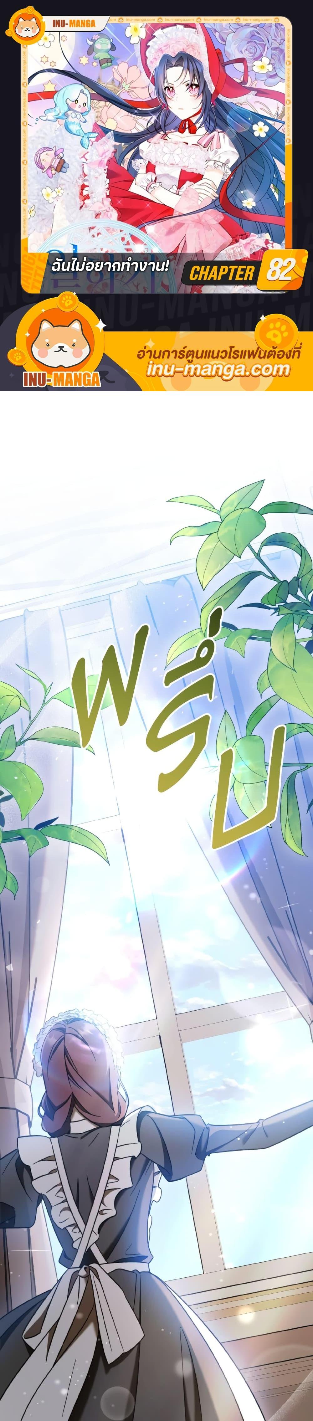 Manga-lc-com อ่านมังงะ อ่านการ์ตูน ออนไลน์ ฟรี I Don’t Want to Work! ตอนที่ 1 2 3 4 5 6 7 8 9 10 11 12 13 14 ฟรี ไม่มีโฆษณา Manga-lc - อ่าน มังงะ อ่าน การ์ตูน ออนไลน์ อ่านมังงะ ฟรี