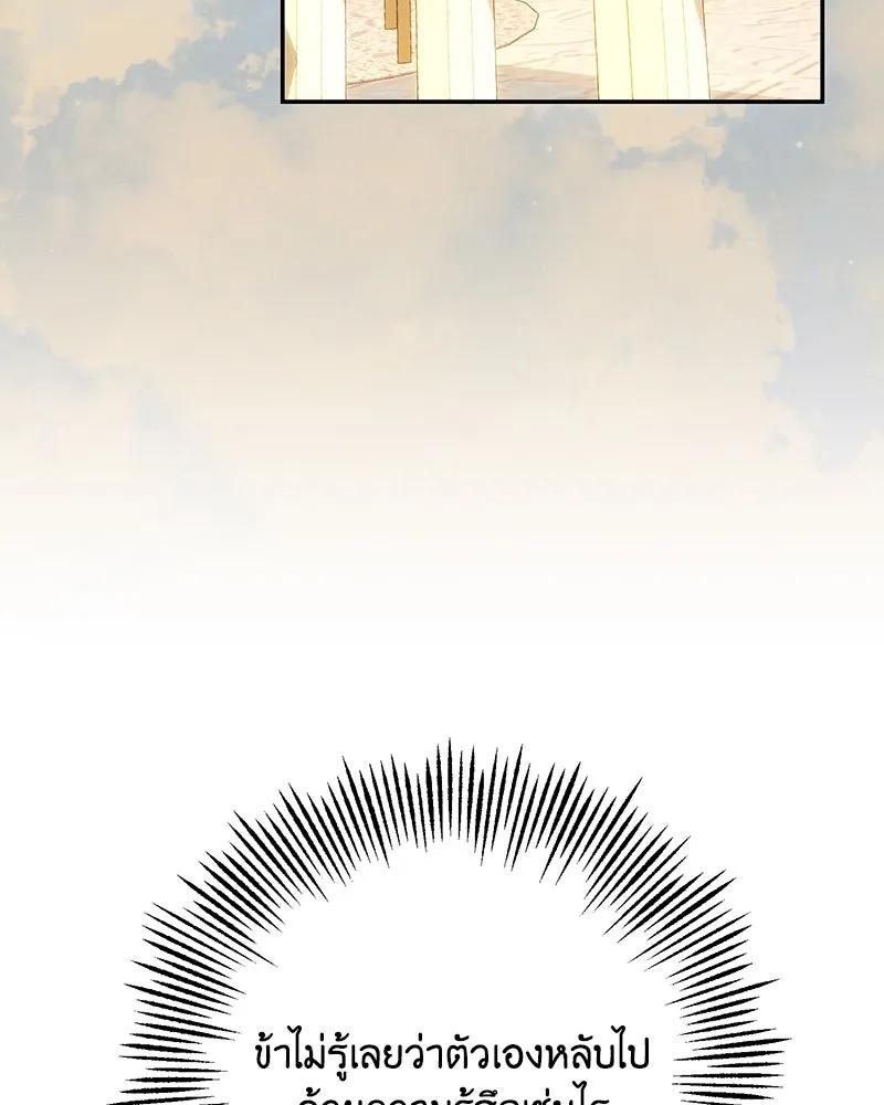 เจ้าหญิงคลั่งแห่งวังหลวง ตอนที่ 77 รูปที่ 4