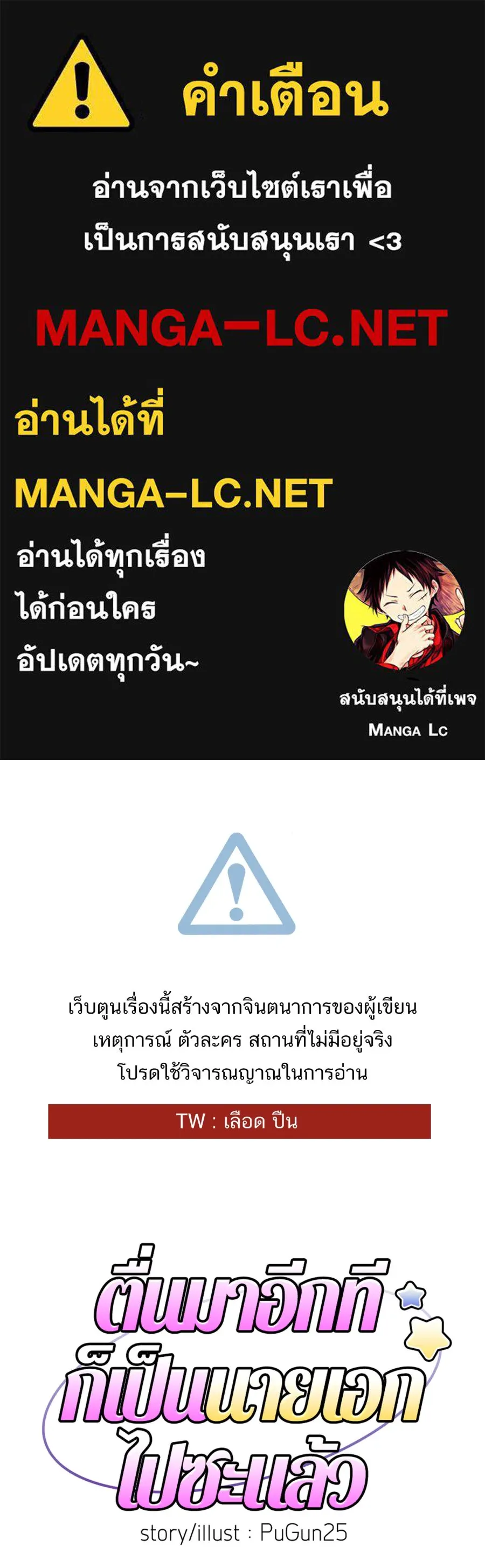 ตื่นมาอีกทีก็เป็นนายเอกไปซะแล้ว ตอนที่ 62 ขอโทษนะกาน รูปที่ 1