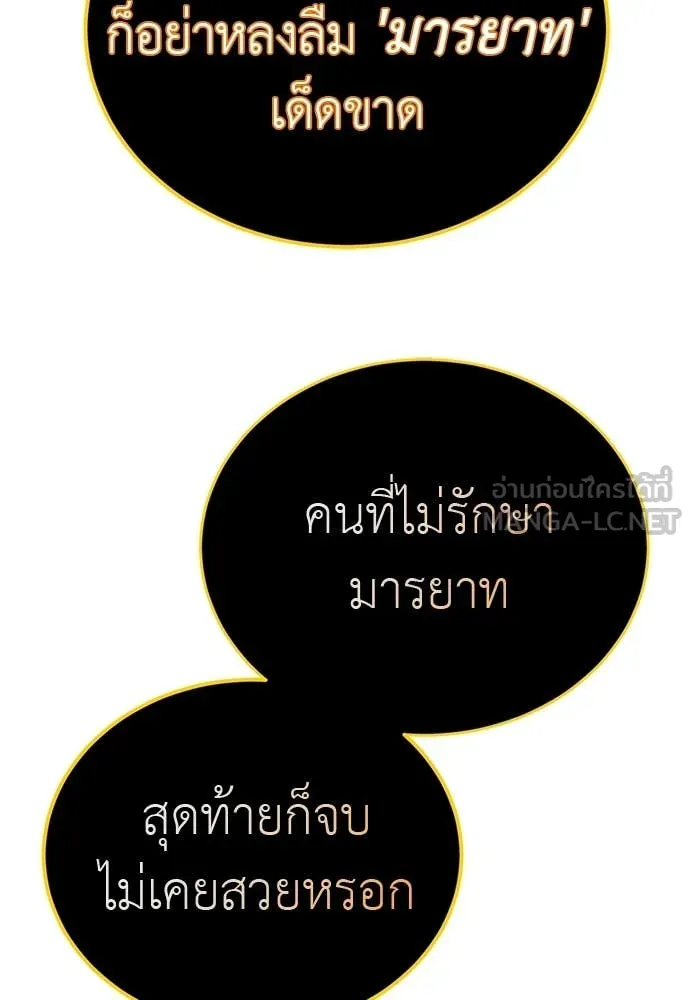 ยมราชลงทัณฑ์ ตอนที่ 106 รูปที่ 87