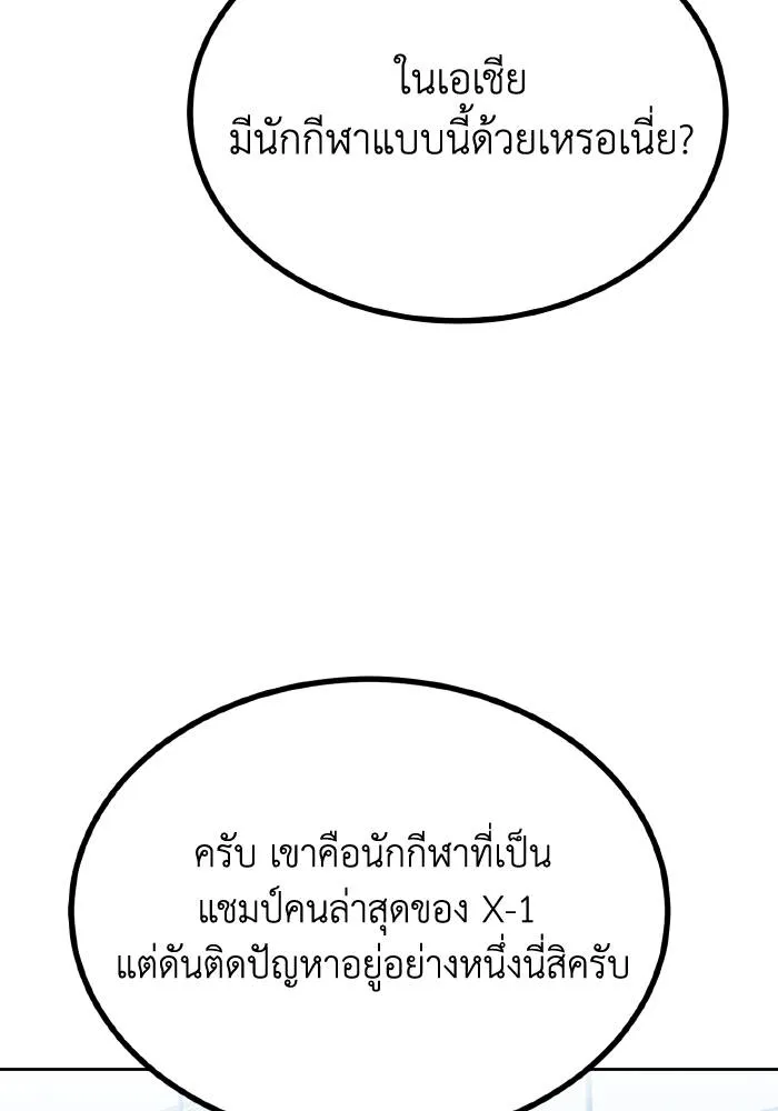 ราชาแห่งอ็อกทากอน ตอนที่ 64 รูปที่ 29