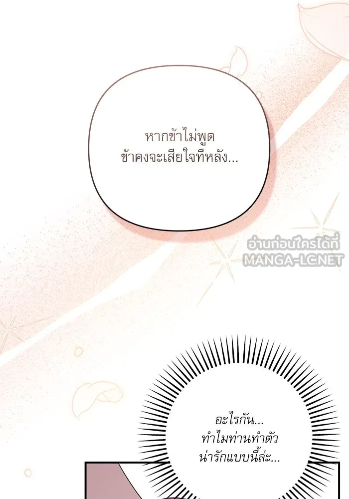 เกิดใหม่คราวนี้ ขอเป็นคนดีดูสักครั้ง ตอนที่ 80 รูปที่ 108