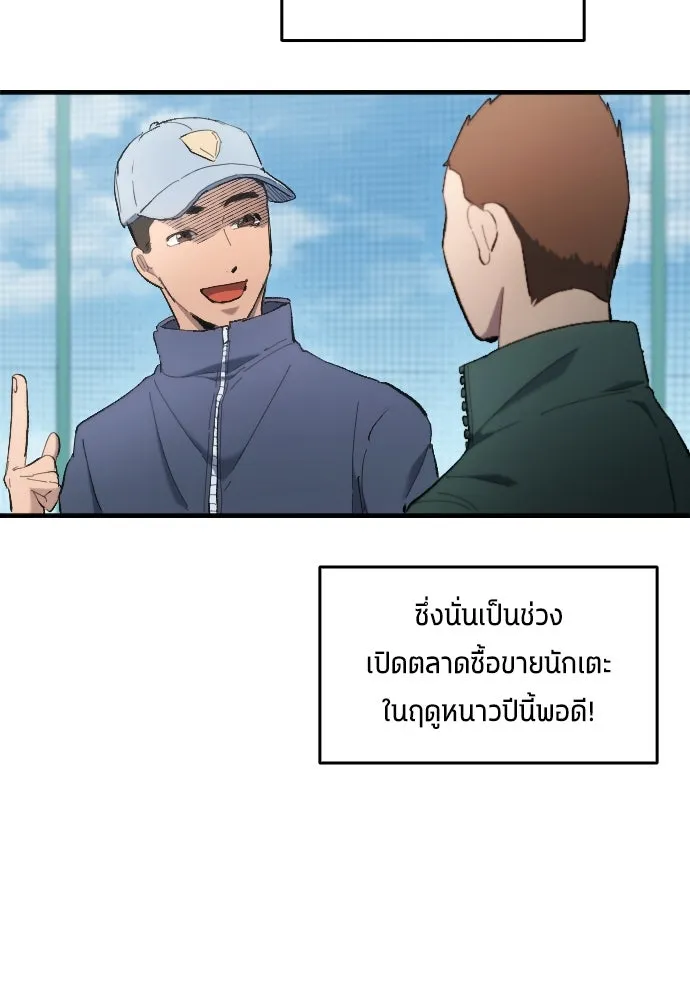 นักเตะแข้งสวรรค์ ตอนที่ 14 รูปที่ 14