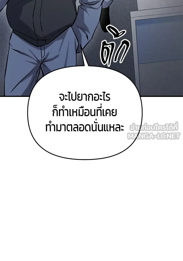 นักออกแบบเขาวงกตระดับชาติ ตอนที่ 11 รูปที่ 150