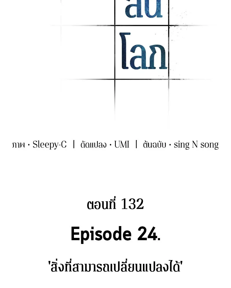Omniscient Reader อ่านชะตาวันสิ้นโลก ตอนที่ 24 สิ่งที่สามารถเปลี่ยนแปลงได้ (7 รูปที่ 56