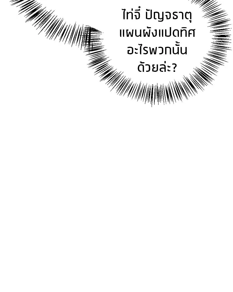 สุดยอดเทรนเนอร์แห่งยุทธภพ ตอนที่ 8 โปรดทะนุถนอมร่างกายท่านสักนิด รูปที่ 7