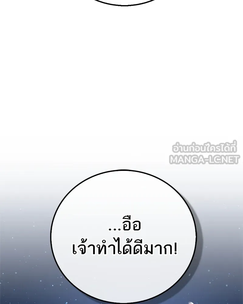 สุดยอดเทรนเนอร์แห่งยุทธภพ ตอนที่ 50 ผู้รับ เชกัลฮยอน รูปที่ 141