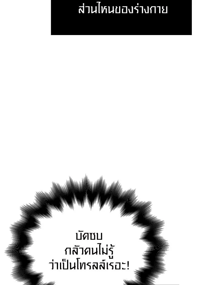 เอาชีวิตรอดในเกมฉบับคนเถื่อน ตอนที่ 78 เมฆครึ้ม รูปที่ 184