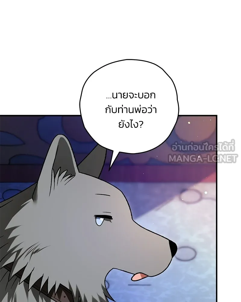 จุ๊บรัก คุณหมาป่า ตอนที่ 22 รูปที่ 126