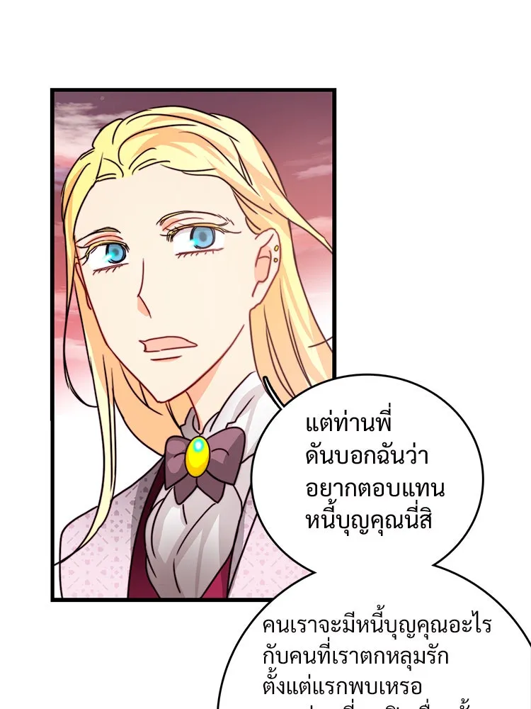 Bring the Love ตอนที่ 37 รูปที่ 70