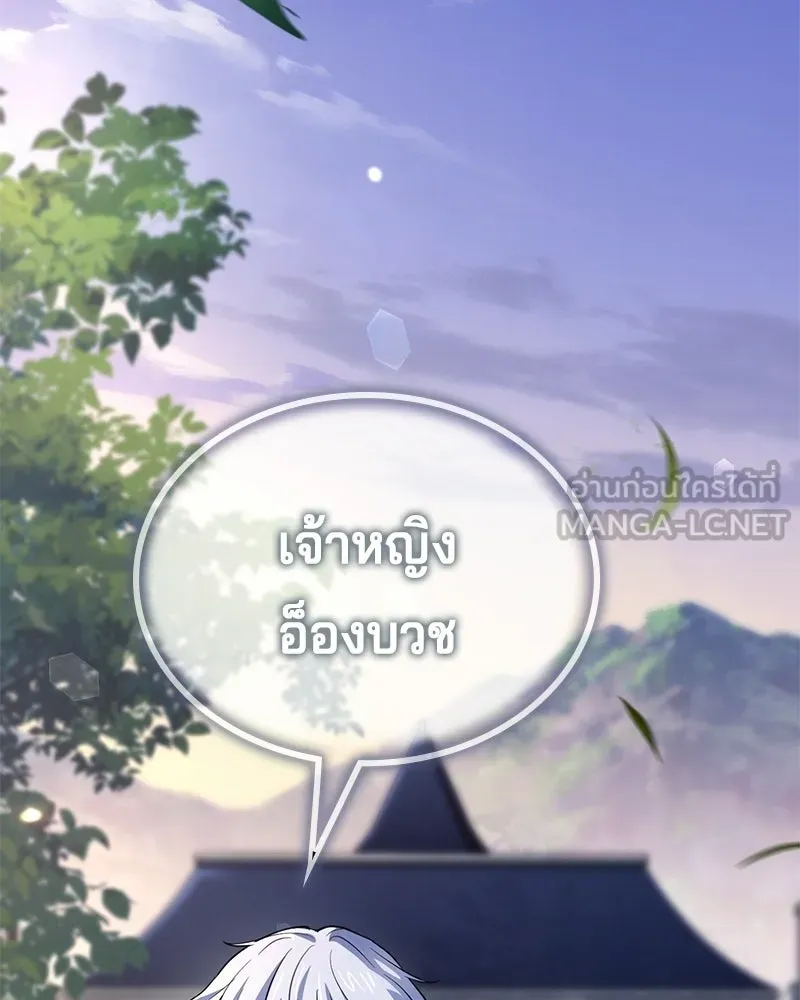 เจ้าชายแผนโบราณ ตอนที่ 48 รูปที่ 105