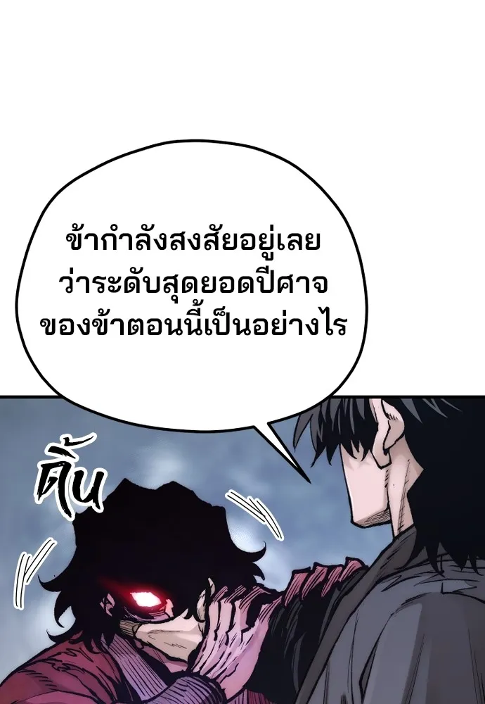 เส้นทางสู่เทพมาร ตอนที่ 144 (จบซีซัน 2) รูปที่ 35
