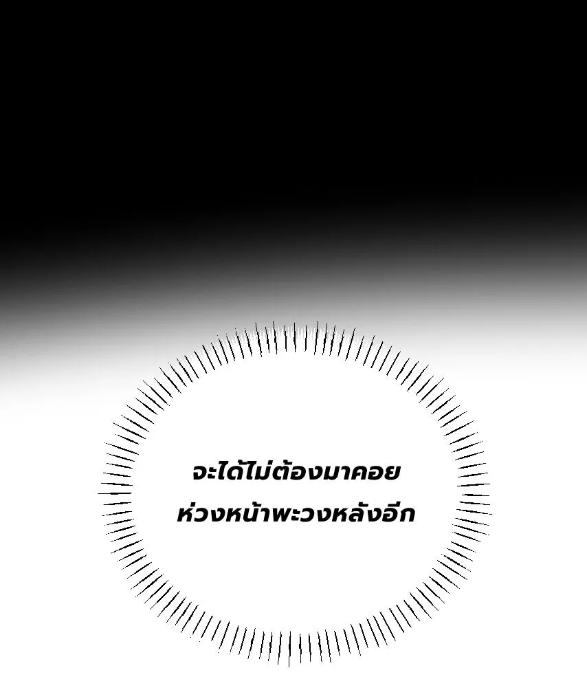 จันทร์เจ้า ตอนที่ ตอนที่ ๕๒  ไพ่ใบสุดท้าย รูปที่ 103