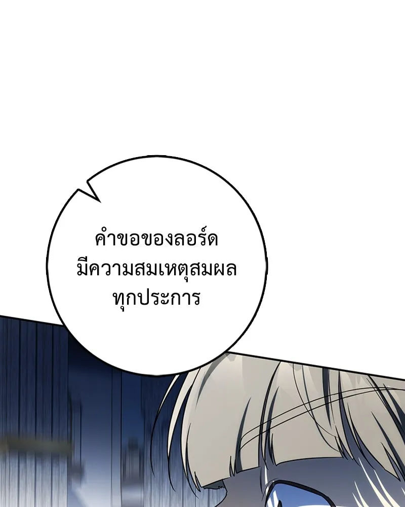 ดัชเชสเชลย ตอนที่ 17 รูปที่ 128