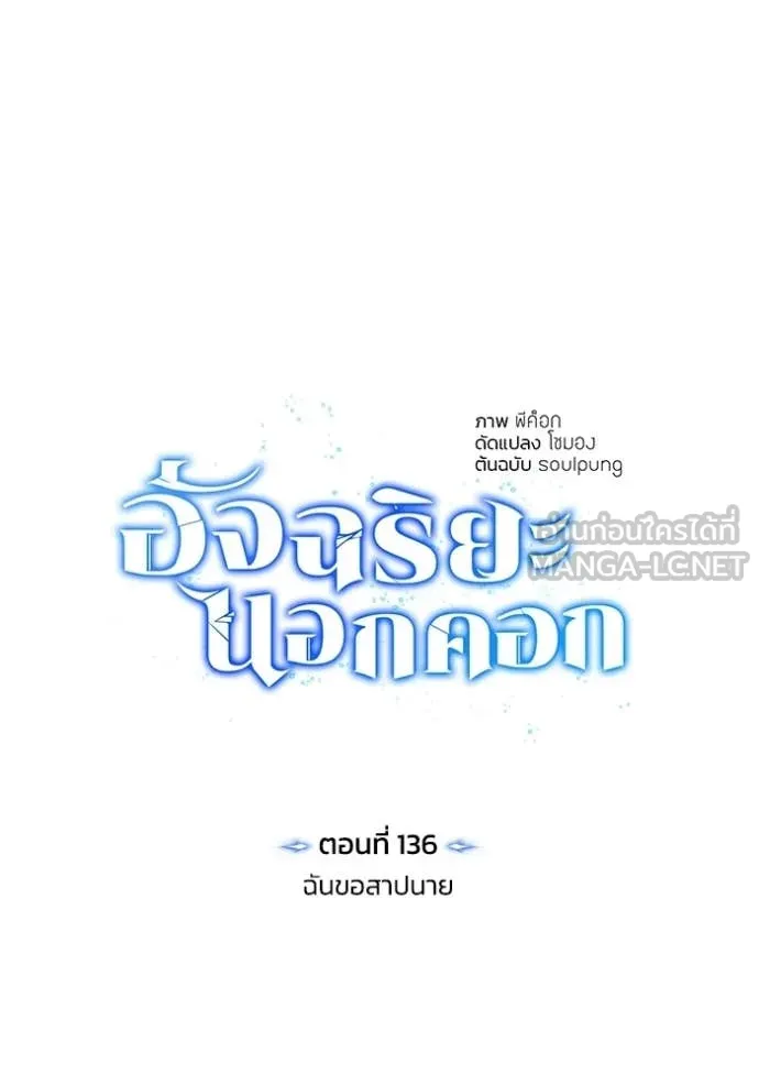 อัจฉริยะนอกคอก ตอนที่ 136 รูปที่ 16