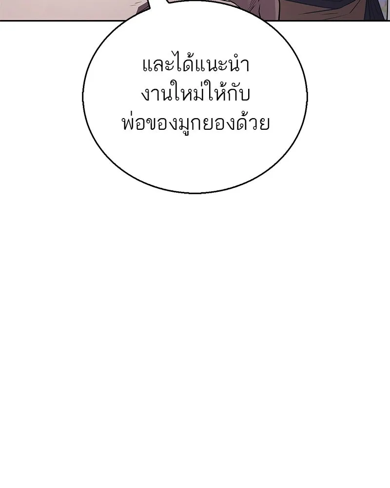 สุดยอดเทรนเนอร์แห่งยุทธภพ ตอนที่ 16 อ่านบรรยากาศไม่ออกรึไง รูปที่ 95